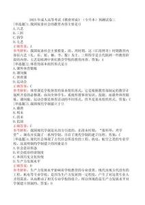 2025年成人高等考試《教育理論》（專升本）預測試卷三