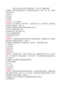 2025年成人高等考試《教育理論》（專升本）預測試卷四