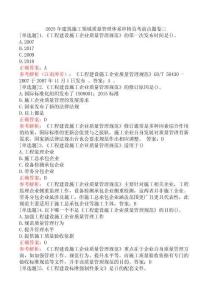 2025年建筑施工領(lǐng)域質(zhì)量管理體系審核員考前點題卷三