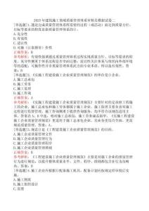 2025年建筑施工領(lǐng)域質(zhì)量管理體系審核員模擬試卷二