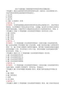 2025年建筑施工領(lǐng)域質(zhì)量管理體系審核員預(yù)測試卷二