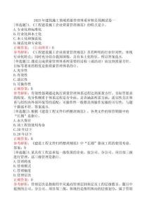 2025年建筑施工領(lǐng)域質(zhì)量管理體系審核員預(yù)測(cè)試卷一