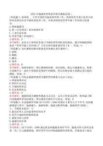 2025年能源管理體系審核員模擬試卷三