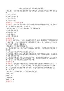 2025年能源管理體系審核員預(yù)測(cè)試卷二