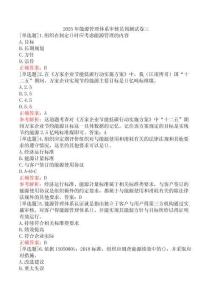 2025年能源管理體系審核員預(yù)測(cè)試卷三