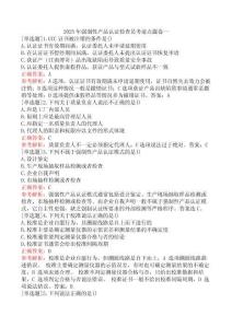 2025年強(qiáng)制性產(chǎn)品認(rèn)證檢查員考前點(diǎn)題卷一