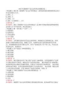 2025年強(qiáng)制性產(chǎn)品認(rèn)證檢查員預(yù)測試卷二