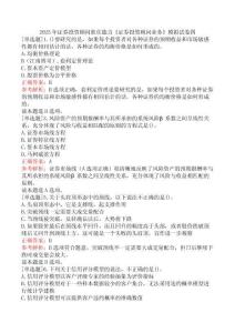 2025年證券投資顧問勝任能力《證券投資顧問業務》模擬試卷四