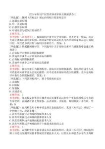 2025年知識(shí)產(chǎn)權(quán)管理體系審核員模擬試卷三