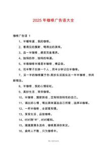 2025年咖啡廣告語大全