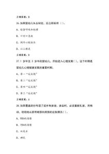 育嬰員中級習題+答案