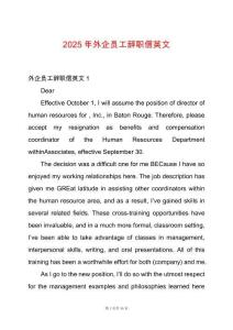 2025年外企員工辭職信英文