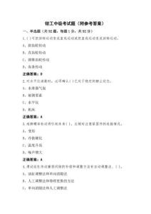 鉗工中級(jí)考試題（附參考答案）
