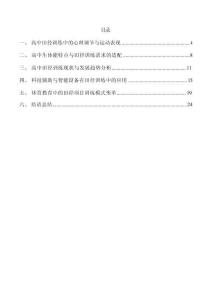 高中田徑訓(xùn)練中的心理調(diào)節(jié)與運(yùn)動(dòng)表現(xiàn) (2)