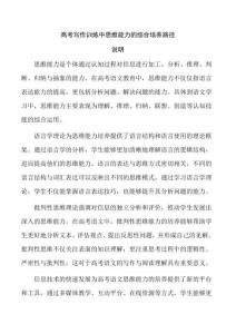 高考寫作訓練中思維能力的綜合培養路徑