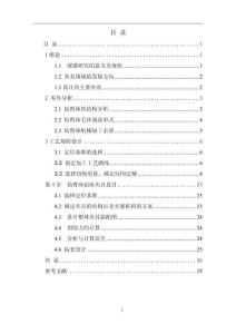 機械制造技術課程設計-鉆臂座加工工藝及鉆φ24孔和φ20孔夾具設計