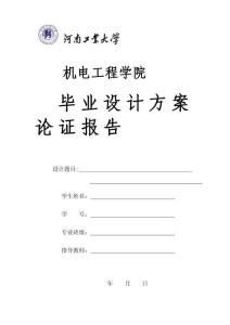 設計方案論證報告-傳動軸端面齒凸緣叉加工工藝及鏜φ68孔夾具設計