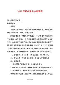 2025年初中家長會邀請函