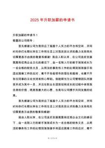 2025年升職加薪的申請書