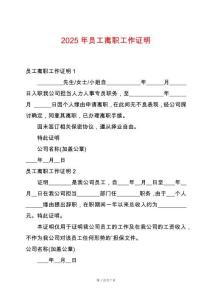 2025年員工離職工作證明