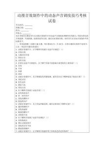 動(dòng)漫音效制作中的動(dòng)態(tài)聲音調(diào)度技巧考核試卷