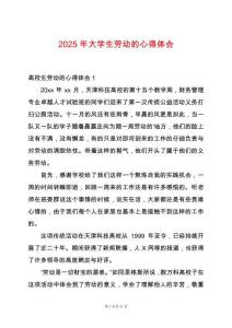 2025年大學(xué)生勞動的心得體會