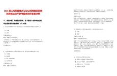 2025浙江松陽縣城鄉(xiāng)公交公司駕駛員招聘擬聘筆試歷年參考題庫附帶答案詳解