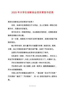 2025年大學生創新創業項目策劃書優秀