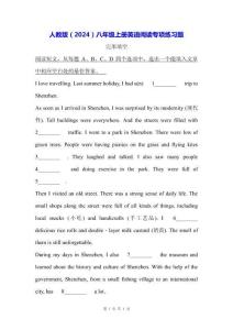 人教版（2024）八年級上冊英語閱讀專項練習題（無答案）