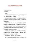 2025年在學(xué)校打架的檢討書(shū)