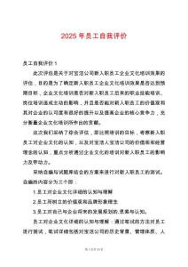 2025年員工自我評價