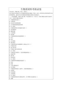 生物質(zhì)材料考核試卷