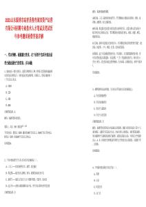 2025山東淄博市高青縣魯青城市資產(chǎn)運(yùn)營有限公司招聘專業(yè)技術(shù)人才筆試及筆試歷年參考題庫附帶答案詳解