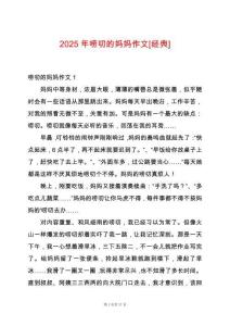 2025年嘮叨的媽媽作文[經典]