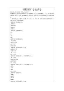 鉬鎢銅礦考核試卷