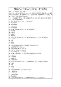 刀剪產品市場占有率分析考核試卷