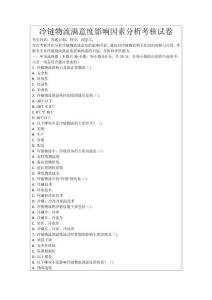 冷鏈物流滿意度影響因素分析考核試卷