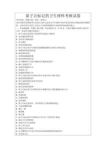 量子點標記的衛(wèi)生材料考核試卷