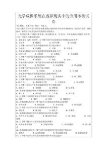 光學成像系統在虛擬現實中的應用考核試卷