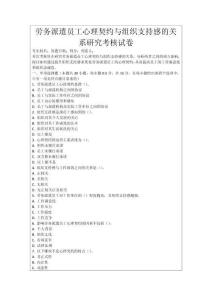 勞務派遣員工心理契約與組織支持感的關系研究考核試卷