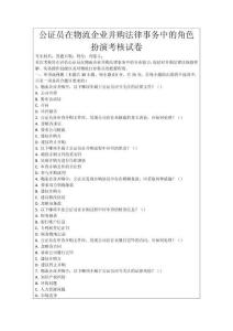 公證員在物流企業(yè)并購(gòu)法律事務(wù)中的角色扮演考核試卷