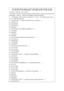 光伏組件結(jié)構(gòu)抗?jié)駳庑阅芊治隹己嗽嚲?><span id=