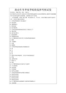 助動車冬季雨季輪胎選擇考核試卷