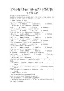 牙科修復設備在口腔種植手術中的應用細節考核試卷