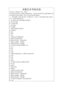 木雕藝術(shù)考核試卷