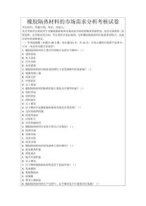 橡膠隔熱材料的市場(chǎng)需求分析考核試卷