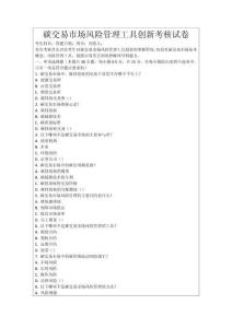 碳交易市場風險管理工具創新考核試卷