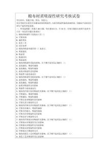 棉布材質(zhì)吸濕性研究考核試卷