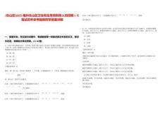 [倉山區(qū)]2025福州倉山區(qū)衛(wèi)生和生育局財務人員招聘1名筆試歷年參考題庫附帶答案詳解