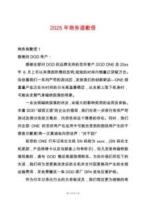 2025年商務(wù)道歉信